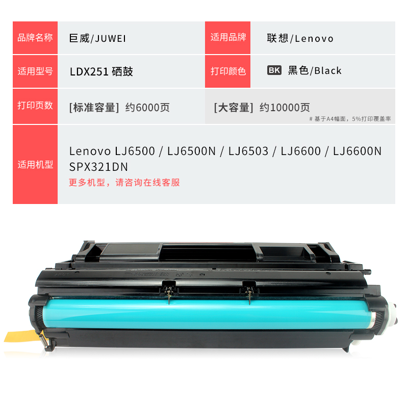 适用联想LJ6500硒鼓LDX251 SPX321DN LJ6500N墨盒LJ6500L LJ6503 LJ6600碳粉盒LJ6600N LJ6600DN打印机晒鼓 - 图3