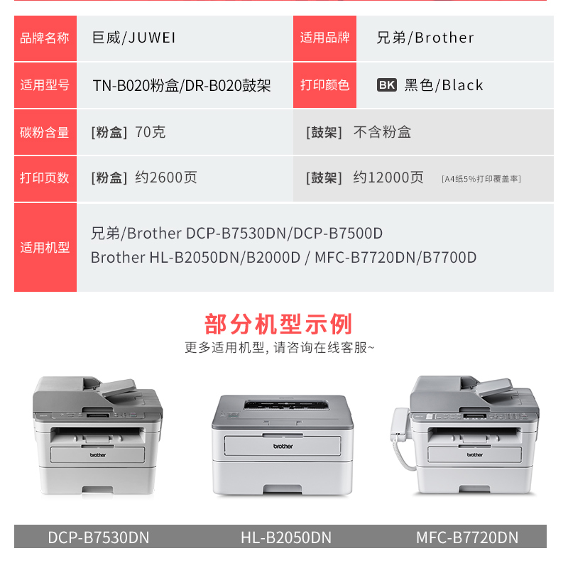 适用兄弟B7535dw粉盒B020粉仓B7530dn B7520dw墨粉盒DCP-B7500d B7700d B7720dn打印机HL-B2000d B2050dn硒鼓 - 图3