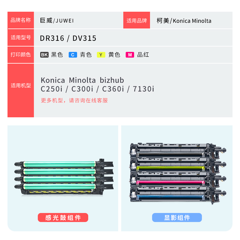 巨威 适用柯尼卡美能达C7130i硒鼓C360i感光鼓组件Bizhub C7130i C250i套鼓C300i DR316鼓架 柯美DV315显影仓 - 图3