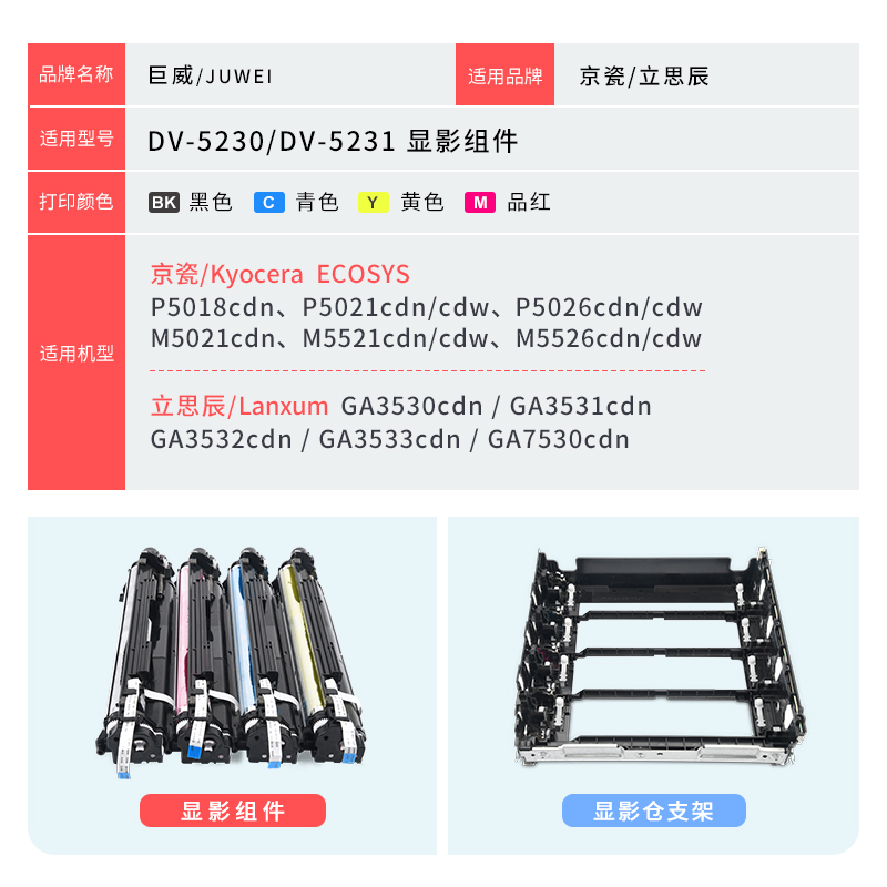 适用京瓷DV5230显影仓P5021cdw/cdn M5021cdn M5521cdw/cdn P5026cdn/cdw M5526cdn/cdw P5018cdn显影组件架-图3