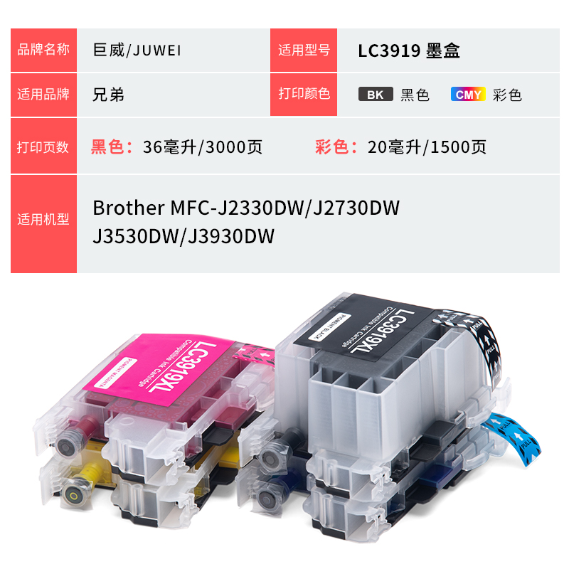 适用Brother兄弟LC3919BK CMY墨盒MFC-J2330DW J2730DW J3530DW J3930DW彩色打印机墨水非原装LC3919墨水匣-图3