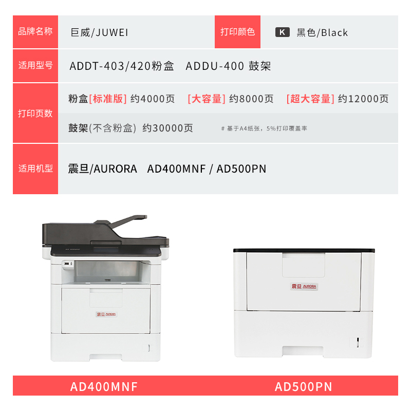 巨威适用震旦ADDT-420粉盒AD400MNF AD500PN打印机硒鼓ADDU-400多功能一体机墨盒墨粉盒ADDT-403碳粉盒晒鼓-图3