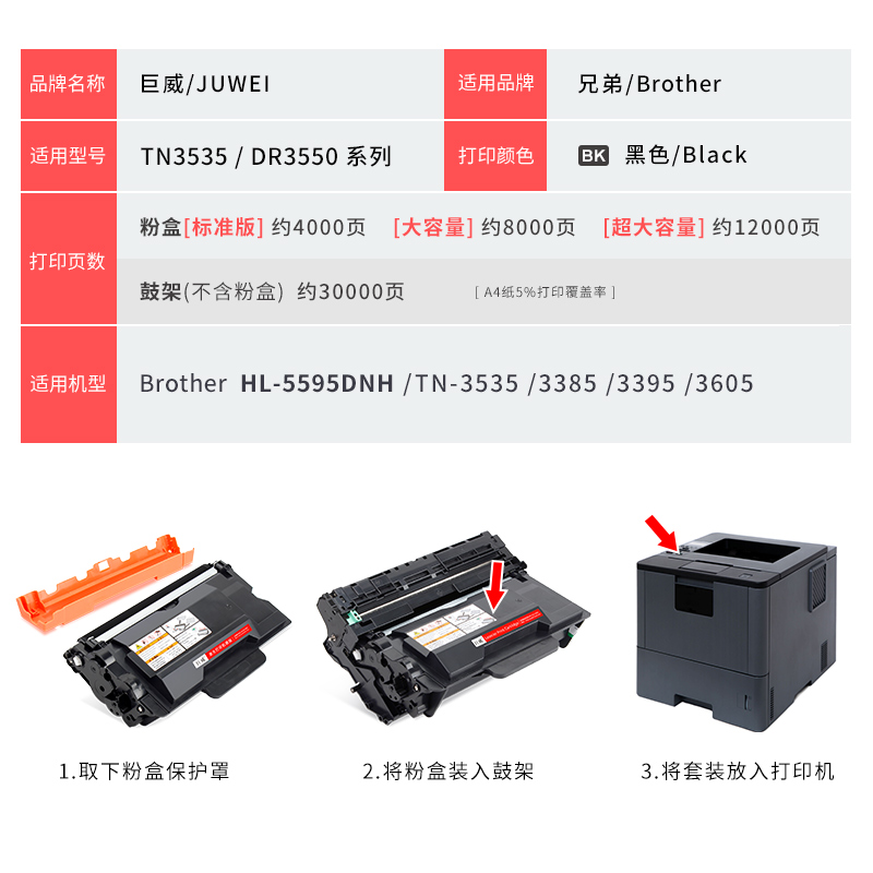 巨威适用兄弟5595DNH粉盒HL-5595DNH打印机硒鼓TN3535粉盒DR3550硒鼓TN3585 TN3595墨盒TN3605碳粉鼓架墨粉盒-图3