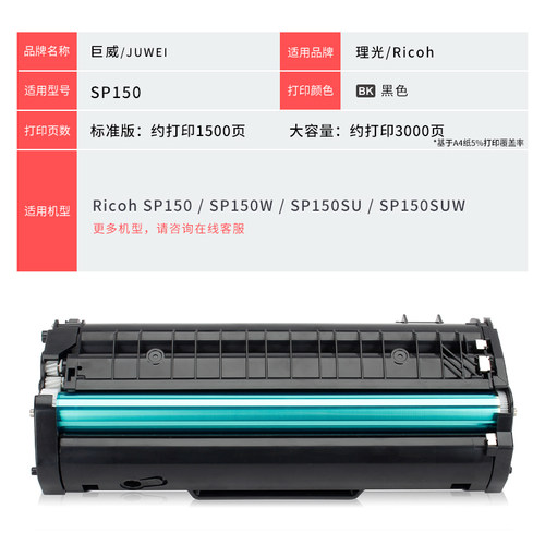 适用理光SP150硒鼓SP150SU打印机墨盒碳粉Ricoh SP150SUW一体机碳粉盒 易加粉SP150W墨粉盒 SP150C晒鼓 - 图3