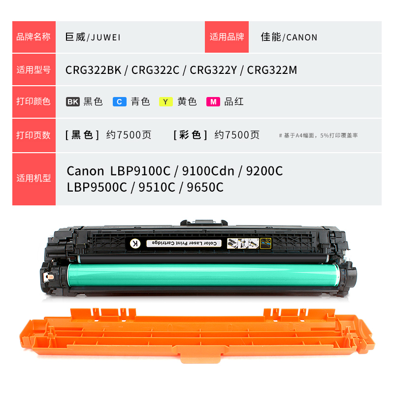 顺丰 适用佳能LBP9100Cdn硒鼓CRG322硒鼓LBP9100C 9200C打印机粉盒9500C 9510 9600 9650C墨盒佳能9100硒鼓 - 图3