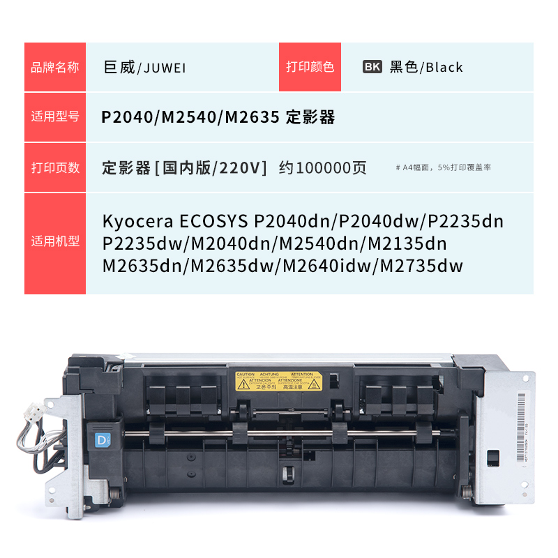 适用京瓷P2235dn定影组件P2040dw P2235dn M2135dn加热组件M2540dn M2635dn M2735dw M2640idw M2040dn定影器 - 图3