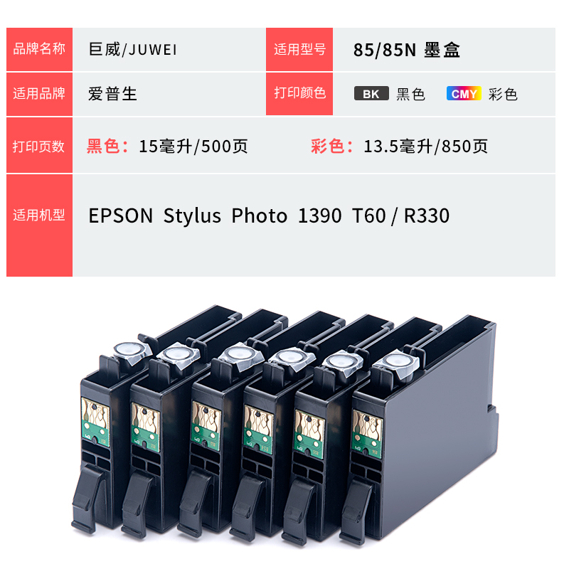 适用爱普生T0851墨盒85N墨盒T0851N EPSON PHOTO 1390 R330 T60一体机墨盒T60微信打印机墨盒T085N/85N墨水盒 - 图3