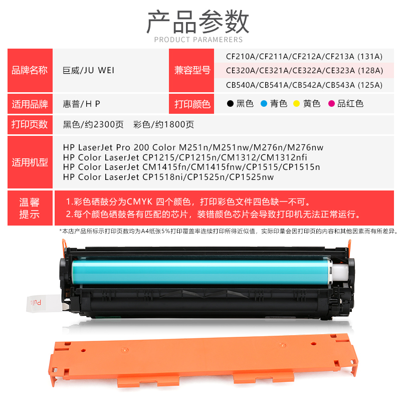 适用惠普CF210A硒鼓hp200 M276n/nw打印机CP1215 CP1515 M251nw墨盒CM1415fn/fnw佳能LBP7100Cn MF8210cn硒鼓 - 图2