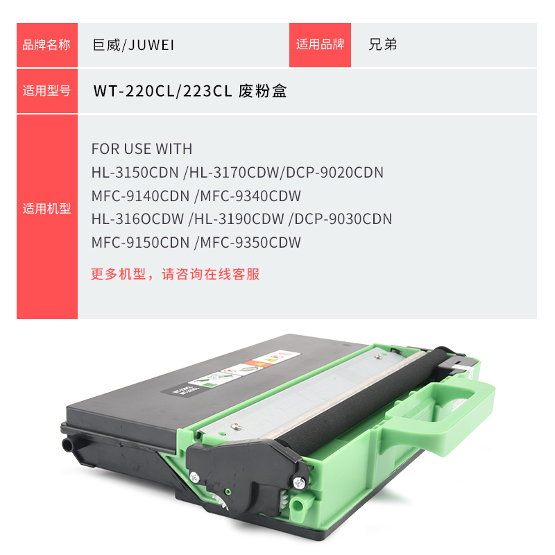 巨威适用兄弟HL3150cdn 3160 DCP9020 9030废粉盒HL3140 3170 3190 MFC9330cdw 9140 9340 9150 9350废粉仓盒 - 图3