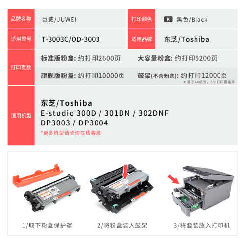 巨威适用东芝300D粉盒301DN硒鼓E-studio 302DNF打印机墨盒DP3003 DP3004碳粉盒T-3003C墨粉OD-3003鼓架 晒鼓 - 图3