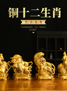 黄铜十二12生肖摆件家居2026新款