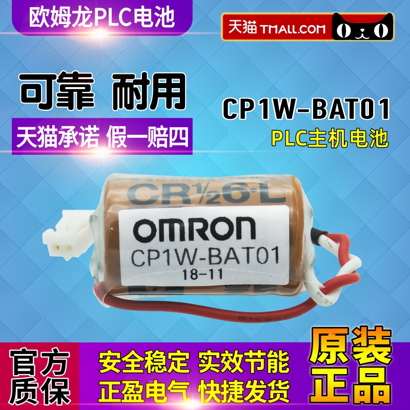 包邮一正品欧姆龙锂电池CP1W-BAT01用于PLC CJ1W CP1E CP1H CP1L-图0