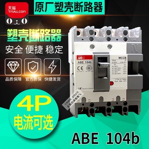 原装正品LG LS产电三相塑壳断路器ABE104b 100A 4P ABS104b