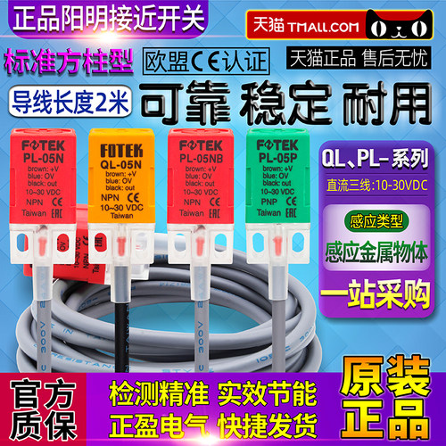 正品台湾原装阳明FOTEK方形接近开关PL-05N-QL-05P-08N-05NB一PB - 图0