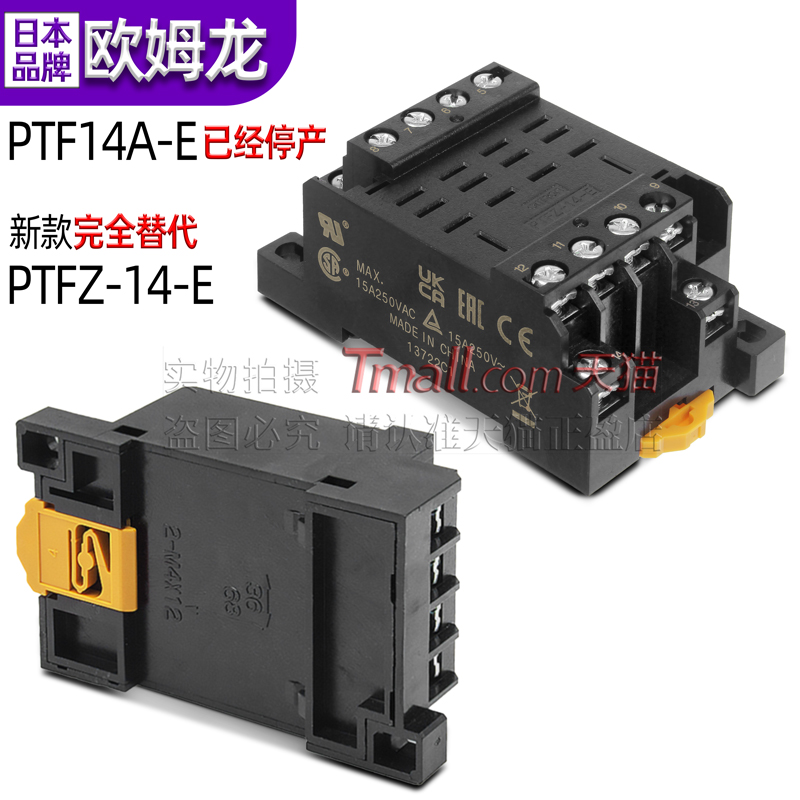 欧姆龙OMRON继电器底座PTFZ-PYFZ-08-E-14-E PTF PYF08A PYF14A-E-图3