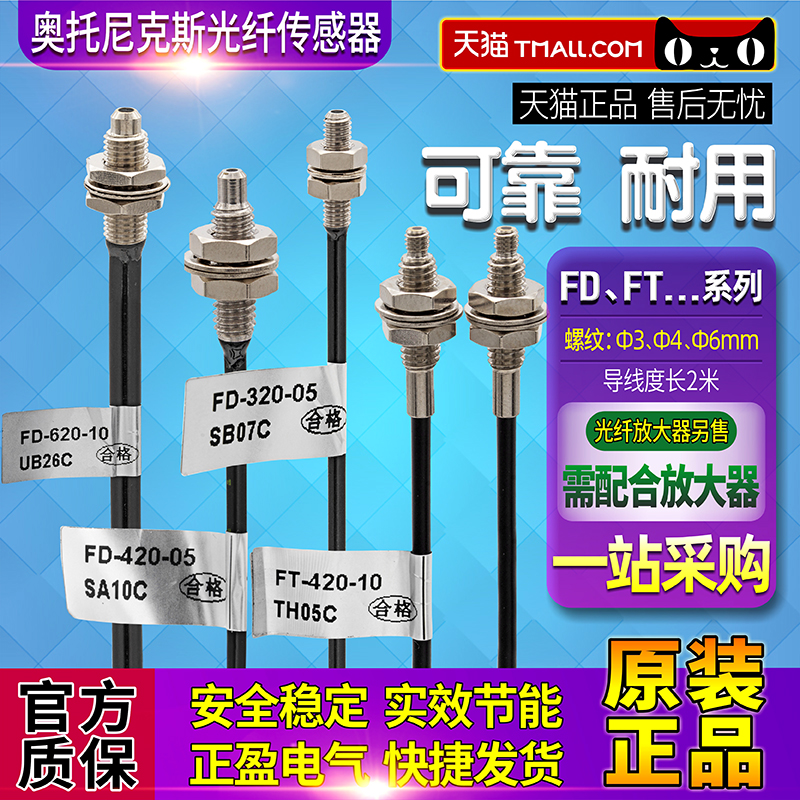 正品奥托尼克斯光纤感应传感器FDCS FT FD-620-10-420-320-05 - 图0