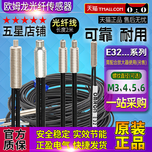 正品E欧姆龙光纤E32传感器ZD200E-DC200-ZT200-ZC200-CC200-TC200 - 图0