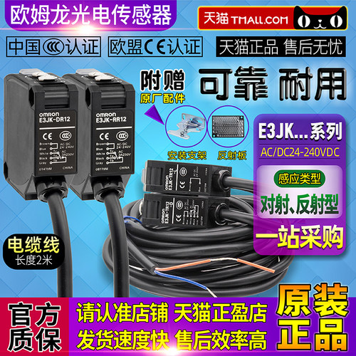 正品原装欧姆龙E3JK光电开关DR RR TR DN RN TN 11 12 -D-L一C - 图0