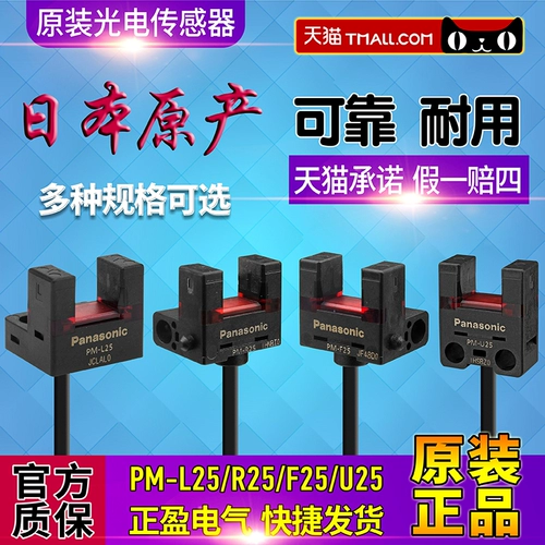 Япония импортированная подлинная Panasonic низковольтный выключатель света PM-K25-F25-L25-T25-Y25-P-C3