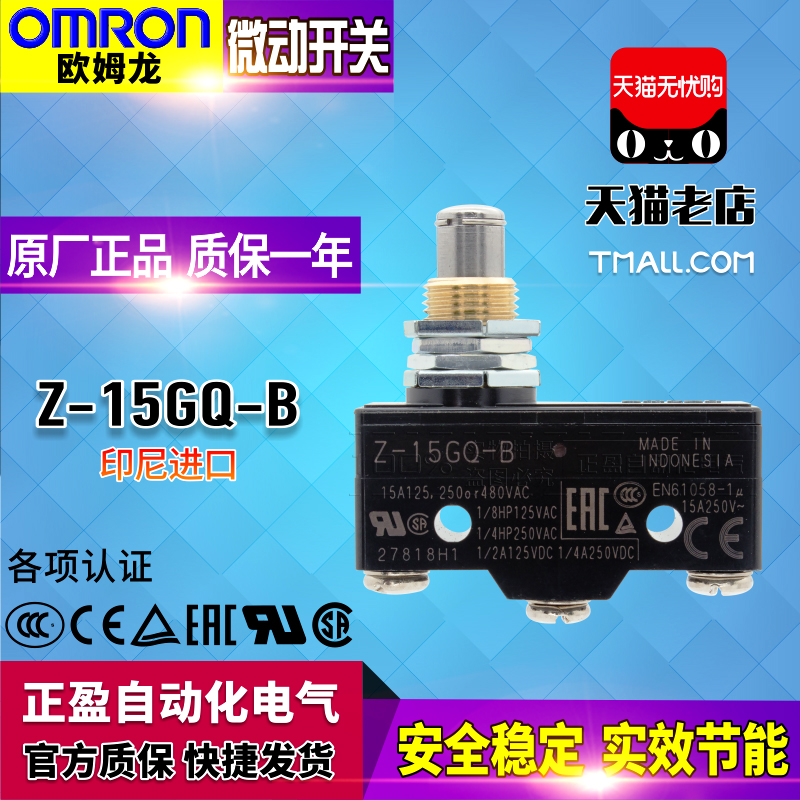 原裝進口正品歐姆龍(印尼)OMRON 微動開關 限位開關 Z-15GQ-B