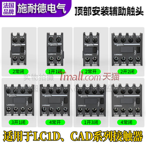 原装施耐德辅助触头触点LADN11 LADN22 LAD8N11 LADN20C LADN40C - 图0