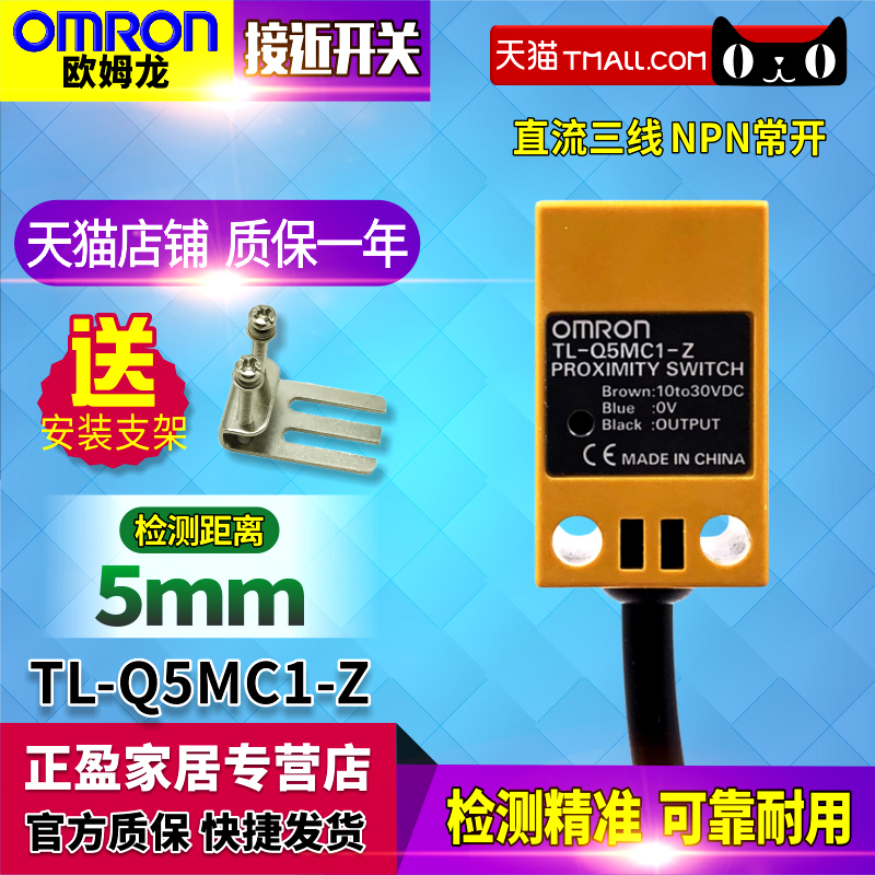 原裝正品歐姆龍OMRON感應接近開關TL-Q5MC1-Z DC10一30V感測器