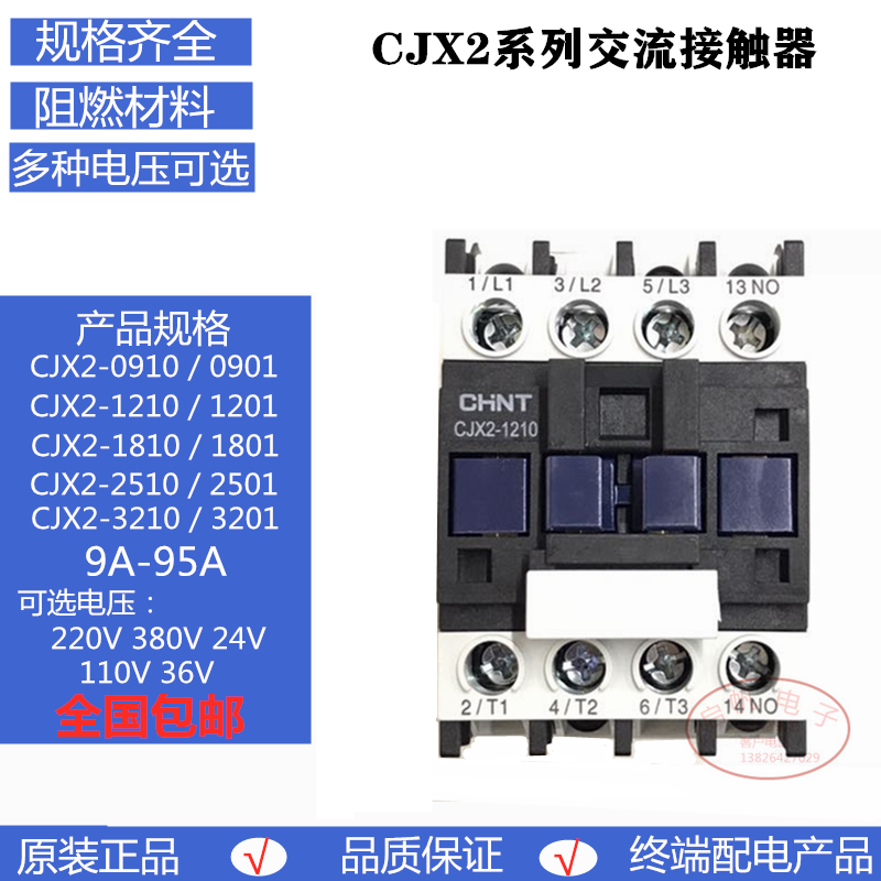 正泰交流接触器CJX2-1210 0910 1810 2510 3210三相220V40A506511 - 图0