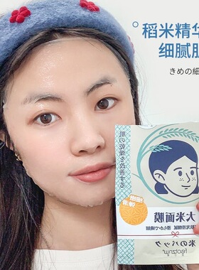 法汀妮大米面膜保湿补水面膜