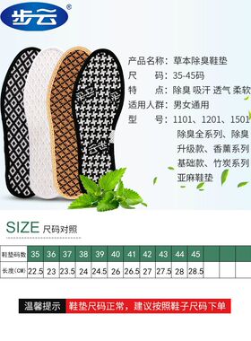 步云防臭吸汗透气除臭留香鞋垫