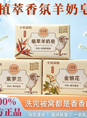 红贝缇羊奶皂手工皂洁面皂沐浴皂