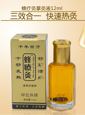 正品蜂疗灸纳米掌炙通发热颈椎腰椎肩周痛膝盖关节腿痛包邮1瓶装