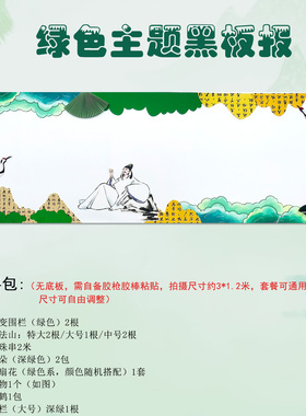 幼儿园国风青绿毛毡墙面装饰
