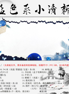 新中式国风蓝色系小清新小学黑板