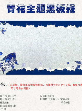 蓝色系中国风青瓷主题墙毛毡墙贴幼儿园小学黑板报走廊文化墙装饰