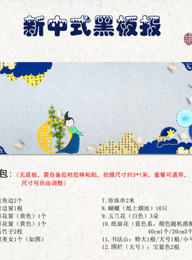蓝色新中式国风毛毡黑板报墙贴