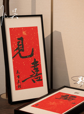 过年喜庆砂岩装饰画高级艺术客厅电视柜装饰摆画入户玄关桌面摆件
