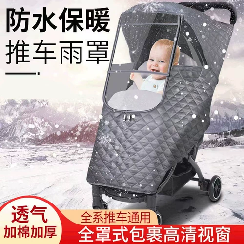 Коляска, ветрозащитный удерживающий тепло универсальный демисезонный дождевик для выхода на улицу, увеличенная толщина