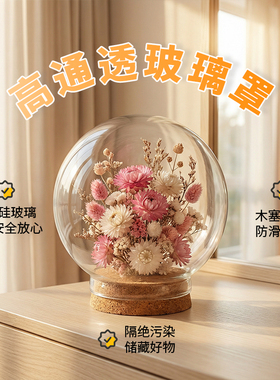 永生花手办透明玻璃防尘罩展示盒
