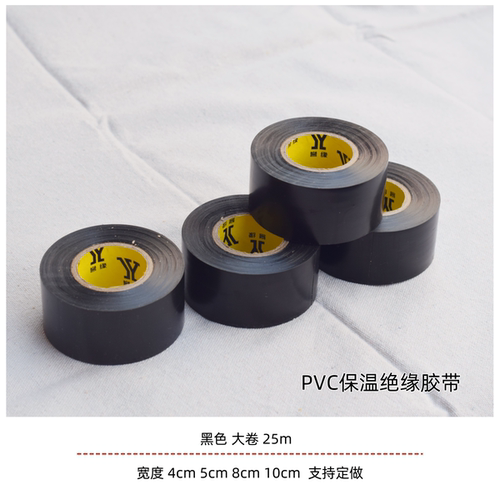 保温胶带PVC橡塑电工绝缘防水5cm黑彩色包装美化空调管道电气胶布 - 图0