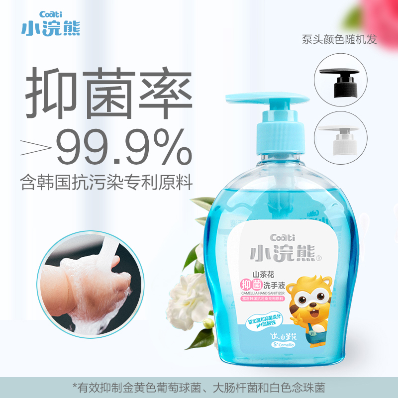 林炎居家日用专营店小浣熊杀菌消毒非免洗抑菌洗手液300ml/瓶宝宝儿童成人家用抗菌液1