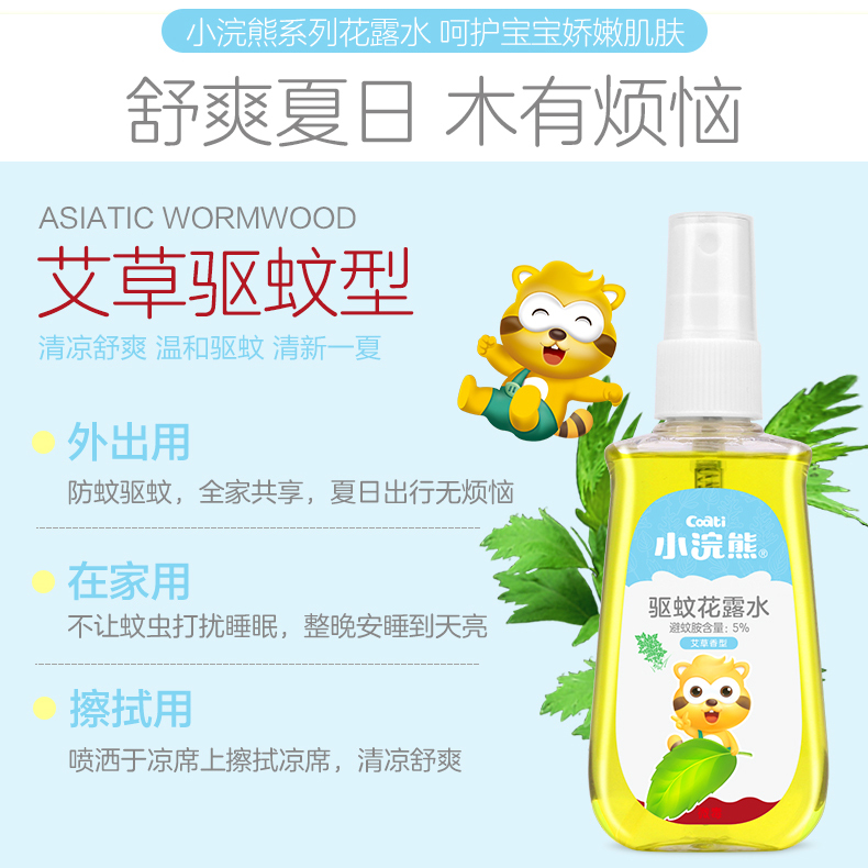 林炎居家日用专营店小浣熊花露水包邮驱蚊止痒花香水持久喷雾婴儿宝宝儿童祛痱防蚊液1