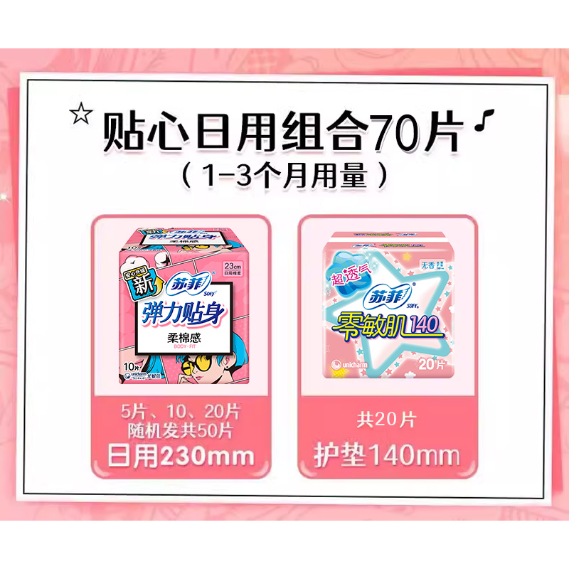 苏菲卫生巾女日用230弹力贴身少女姨妈巾棉柔组合旗舰店官网