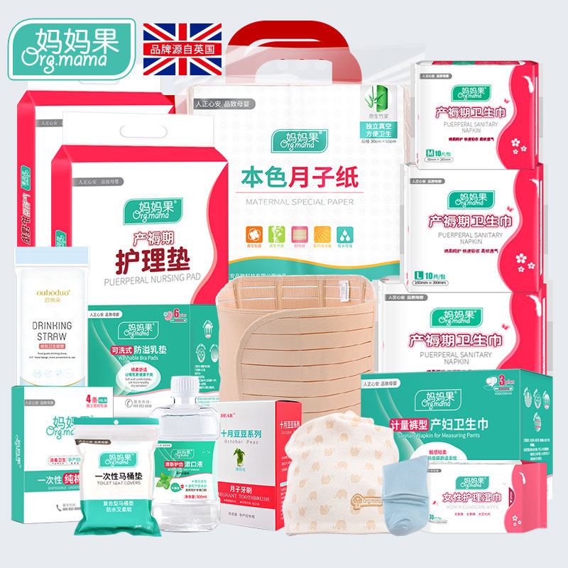 孕妇生产全套装夏季实用用品待产包 莱比母婴待产包