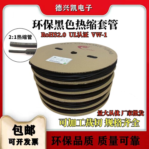 凯恒热缩管 绝缘套管黑色环保热缩套管 塑料伸收缩管内径0.6-80mm - 图0