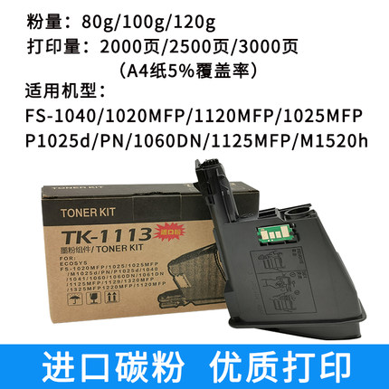 适用京瓷TK1123粉盒P1040 1025 1020 1041打印机墨盒 FS1060硒鼓 - 图0