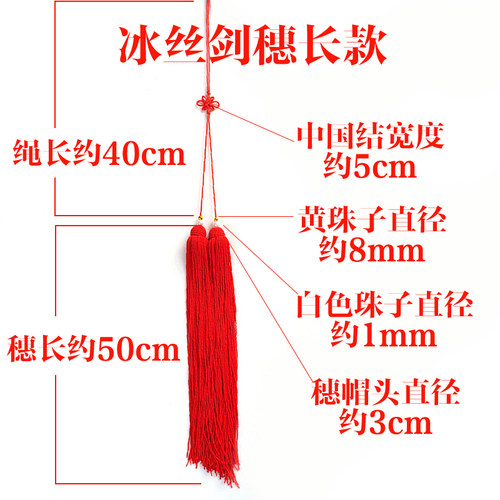 高档加密冰丝剑穗流苏中国结太极剑吊穗比赛常用剑穗短长表演剑须 - 图1