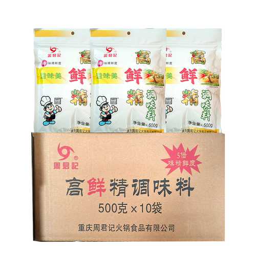周君记高鲜精整箱500g*10袋高档调味品小面高汤火锅增鲜胖妹面庄 - 图1