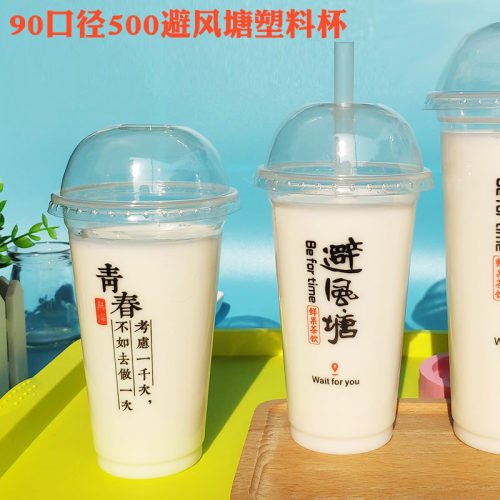 90口径网红青春避风塘加厚塑料杯高透杯奶茶杯500/700ml1000个1件 - 图0