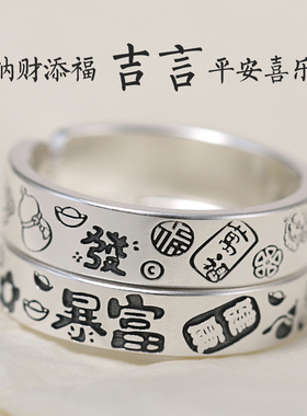 吉言戒指999纯银中国风情侣对戒
