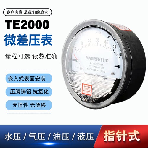 微压差表TE2000型 微压力表 压差计 差压表圆形指针 0-60pa - 图0